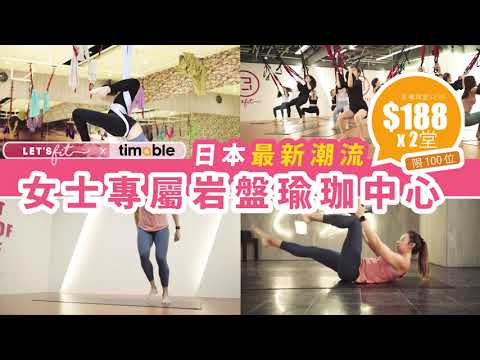 LetsFit X 陳嘉倩 (Promotion)
