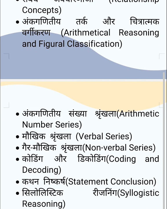 ssc-cgl-2023-reasoning-syllabus-ssc-reasoning-syllabus-in-hindi