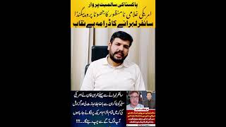 PTI propaganda.False narrative exposed #ptiexposed #pakistanpolitics #fakenarrative #pmln #pakistan