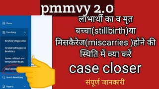 PMMVY 2.0/ What to do in case of miscarriage or stillbirth in Pradhan Mantri Matru Vandana Yojana... screenshot 5