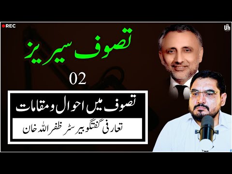         تصوف میں احوال و مقامات کیا ہیں 