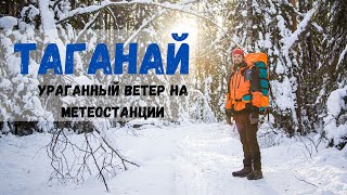 Таганай. Зимний групповой поход