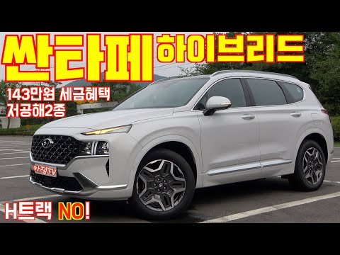[카잼TV]현대 더 뉴 <strong>싼타페</strong> 하이브리드 <strong>7인승</strong> 캘리그래피 2WD 시승기, 세금혜택&amp;amp;저공해2종 가능