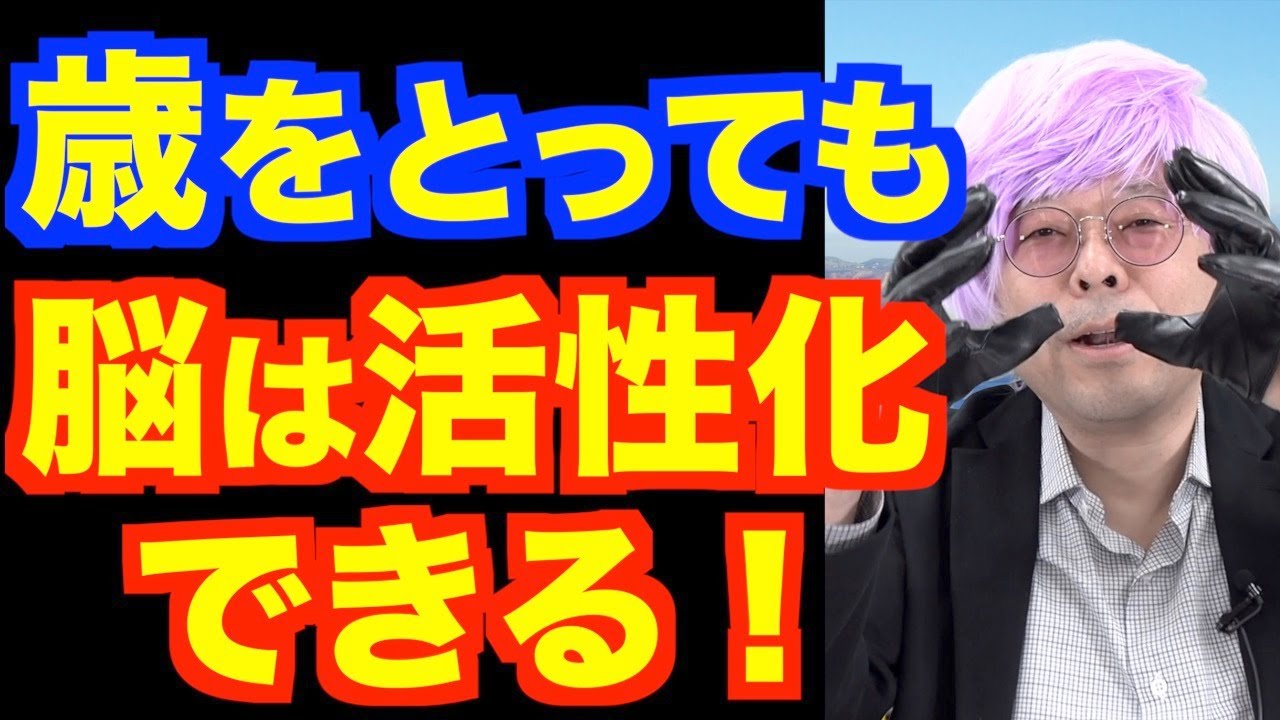 How the elderly can activate their brains [Psychiatrist Shion