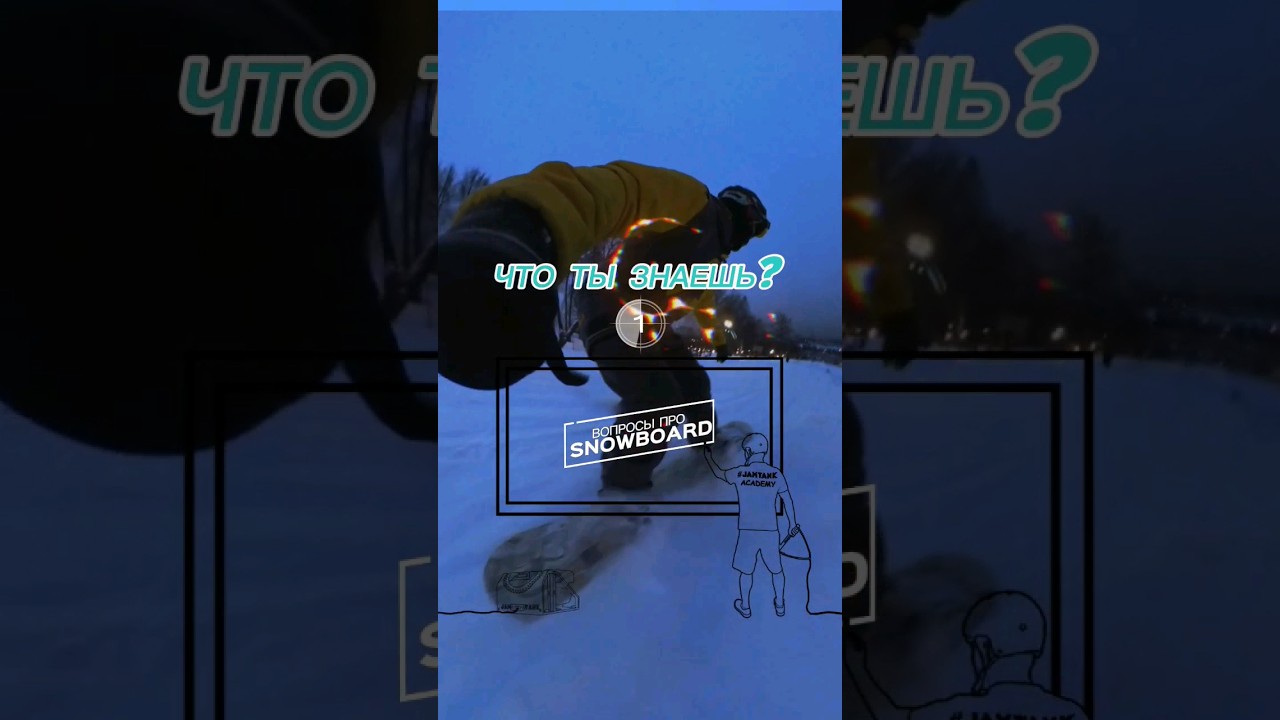 Сноупарк правила Квиз | How to Jam Tank Quiz Ski TOW Rope Skilift 