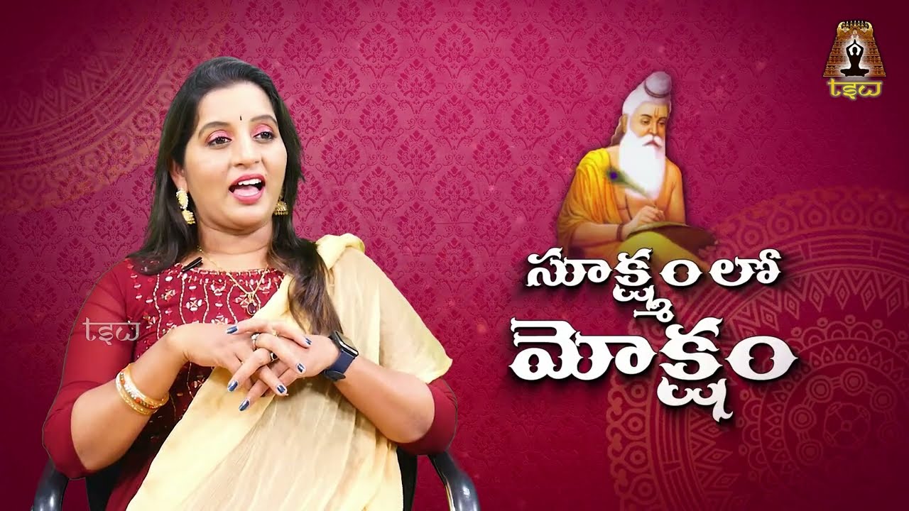 Sukshmam lo Moksham 26 | రోగాలు,అప్పులు, శ‌త్రుబాధ తొల‌గించే ఏకైక మంత్రం | Nanaji Patnaik | TSW