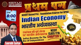 "प्रथम पग"- NCERT ECONOMY-CLASS 11'th-CHAPTER 1-'स्वतंत्रता की पूर्व संध्या पर भारतीय अर्थव्यवस्था’