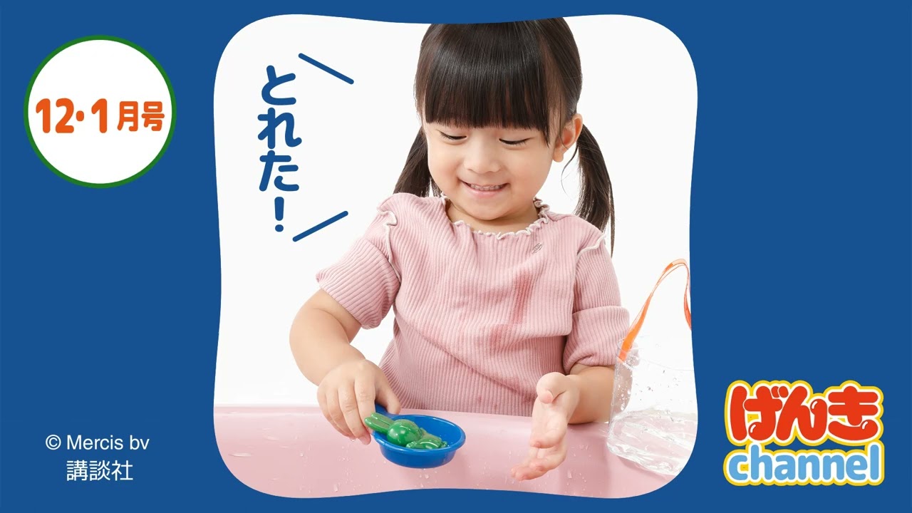 10月28日 金 発売 げんき最新号ふろくは ぷかぷかミッフィーすくい げんき