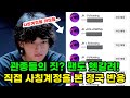 정국이 직접 틱톡에 댓글을 달게 된 이유! 관종 사칭 계정들을 본 정국의 행동 BTS JK