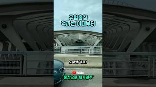 프랑스 보르도 여행, 시작부터 억까야
