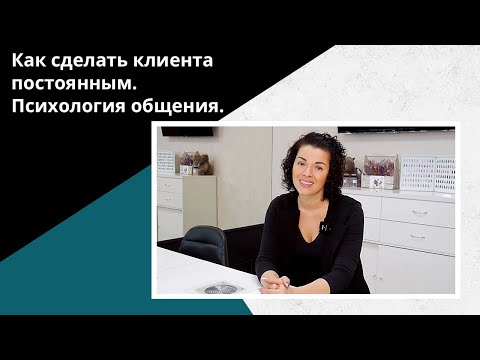 Как сделать клиента постоянным. Клиентский сервис мастера маникюра