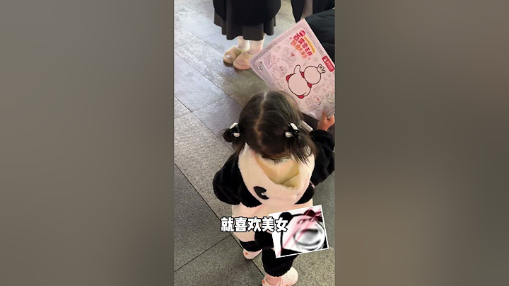 生一个社牛宝宝有多社恐骗你生女儿 小伊彤 社牛萌娃