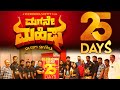 Magane mahisha tulu film  25 days celebration  veeru talkies