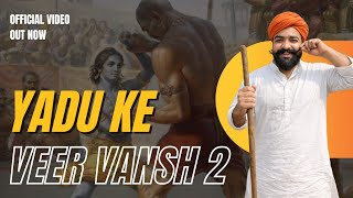 Yadu Ke Veer Vansh 2 | यदु के वीर वंश 2 | Yadav Song | Rai Sahab Records 