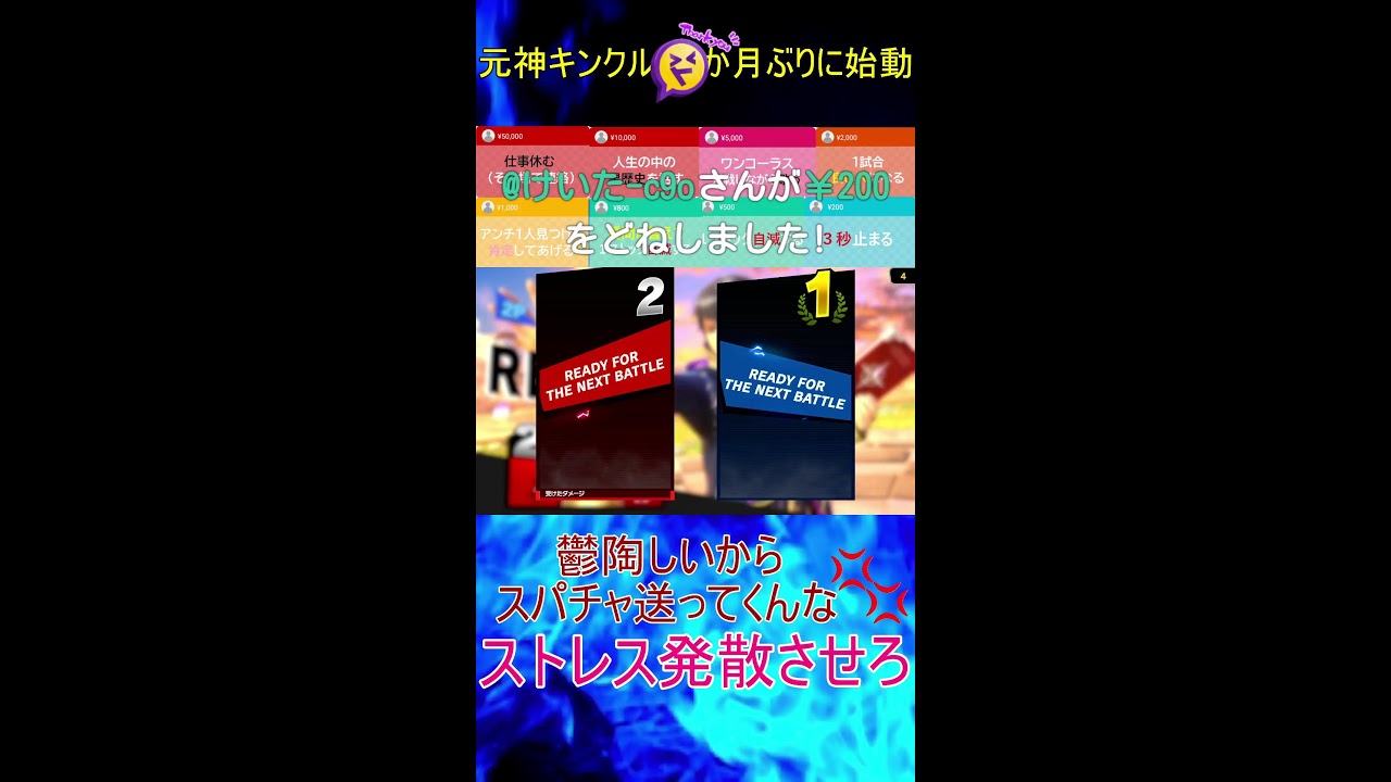 【スマブラSP】　神いくキンクルのVIP