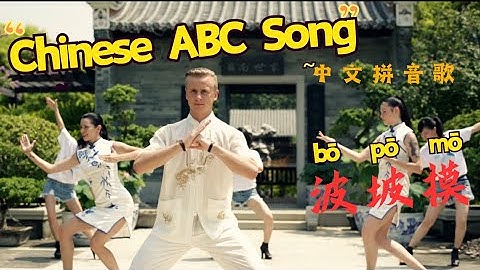 Chinese ABC Song - bō pō mō(Chinese Pinyin Song)