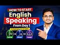 English बोलने की शुरुआत आज से करे। Zero से Start करे। 3 Secrets of English। Kamlesh Sir 