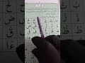 lesson3 part3 #howtolearnmadaniqaidaeasily #coursecontent #kids #alqariya #tajweed #coursematerial