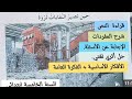 نص القراءة حين تصير النفايات ثروة للسنة الخامسة إبتدائي الصفحة 65كتاب القراءة اللغة العربية 