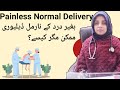 Painless Normal Delivery | بغیر درد کے نارمل ڈیلیوری کیسے ممکن ہے؟| Dr Wajeeha Asad 