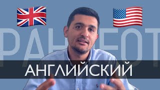 НАСКОЛЬКО ВАЖЕН АНГЛИЙСКИЙ В ДУБАЕ, КАК Я ЕГО УЧИЛ И АКЦЕНТ, КОТОРОГО НЕ НУЖНО СТЕСНЯТЬСЯ!