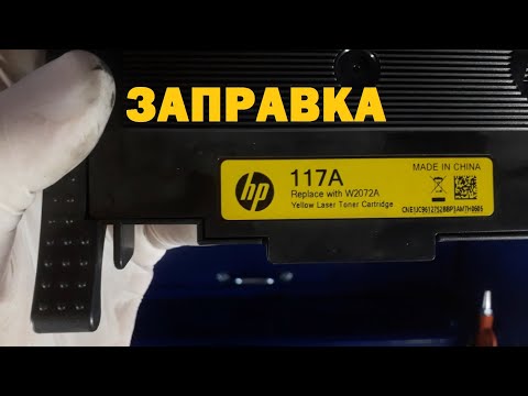 HP 117 Color заправка картриджей HP W2070A, W2071A, W2072A, W2073A