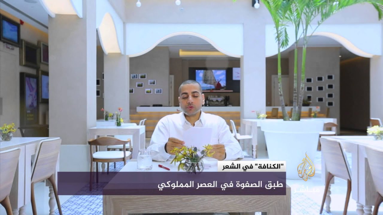 الكنافة.. طبق الصفوة في العصر المملوكي