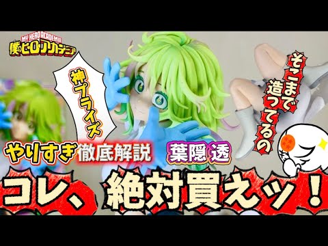 Must See] My Hero Academia's Hagakure Tohru figure is so good, we