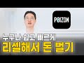 스니커즈·한정판 리셀 부업 썸네일