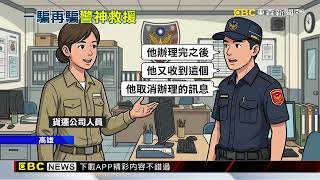 買iPhone變濕紙巾！退貨還遭詐團攔截取消@newsebc