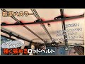 【槌屋ヤック】# 05 着脱超簡単！しっかり固定のロッドベルトの決定版！