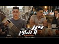 كليب حرز الشارع هنسمع مش هنغنى عبده موزة ABDO MOZA مهرجانات2025 mp3