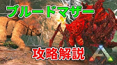 Ark 最強ブルードマザー ソロ討伐 A Boss Solo Ps4 Youtube Ark 最強ブルードマザー ソロ討伐 A Boss Solo Ps4 Youtube