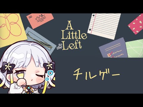 【A Little to the Left】チル①【柚子花】