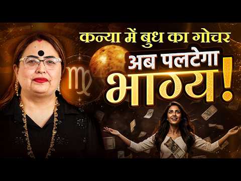 बुध गोचर 2026: मेष से मीन राशि पर प्रभाव और असरदार उपाय | Aditya Kundli