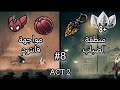 هولو نايت سيلك سونغ : تمهيد و استكشاف و كيف تخرج من منطقة الضباب + قتال فانتوم 8# (8 اقنعة)