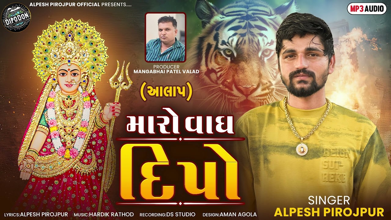 Maro Vag Dipo Valad -  Alpesh Pirojpur || Gujarati Audio Song 2024