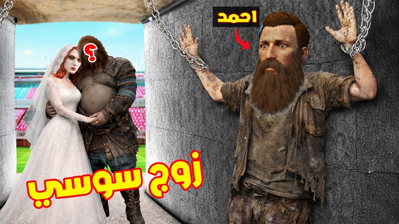 فلم قراند : يوم زواج سوسي الخائنة و احمد مخطوف 🔥😂