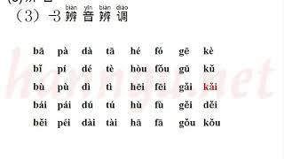HSK1-Bài 01-Bài tập-Phân biệt âm-PB âm, thanh điệu hanngu.net screenshot 1