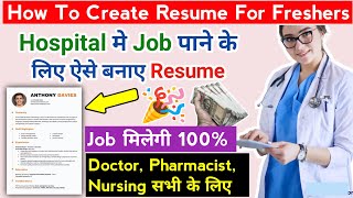 how to make cv for doctor job। hospital job। resume for job