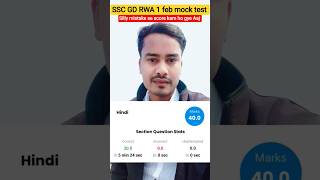 1 feb ssc gd 2026 rwa mock test score 💥 #sscgd2026 #sscgdfinalresult #sscgd2025 #ssc #rwa