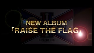 三代目 J SOUL BROTHERS ニューアルバム 『RAISE THE FLAG 
