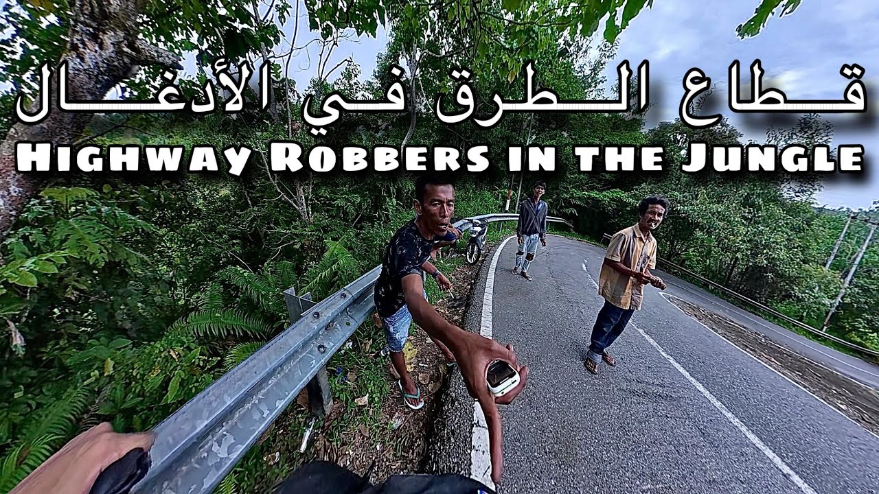 مواجهة قطاع الطرق في قلب الأدغال الإندونيسية