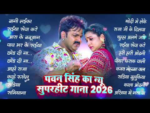 New Jukebox 2026 Pawan Singh | Trending Bhojpuri Audio Songs Playlist