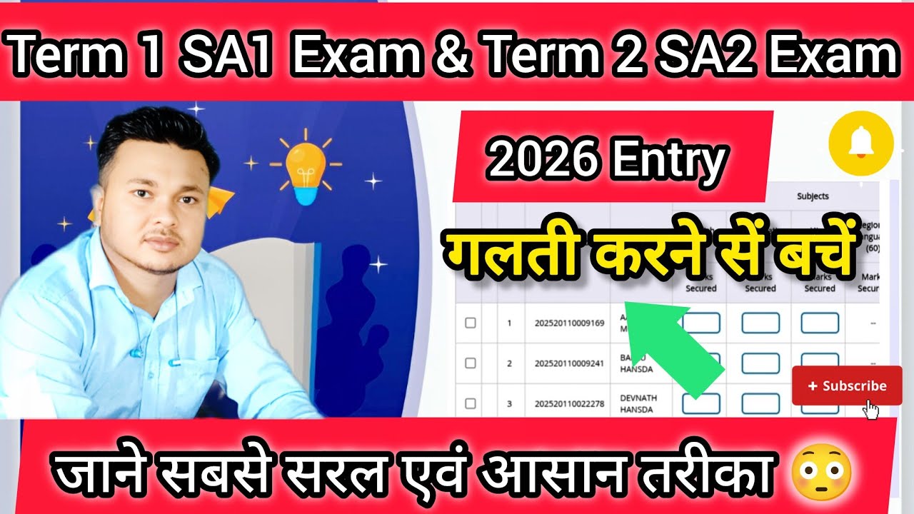 e-Vidya Vahini Portal Par SA1 & SA2 Exam Marks Entry Kaise Kare | Term 1 Term 2 Marks Entry Process 