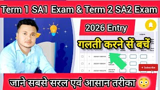 e-Vidya Vahini Portal Par SA1 &amp; SA2 Exam Marks Entry Kaise Kare | Term 1 Term 2 Marks Entry Process 