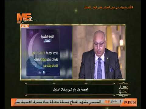 دار الافتاء المصرية تعلن الجمعة أول أيام شهر رمضان المبارك