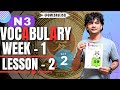 N3 Vocabulary Lesson 2 | Learn Essential Words for JLPT N3 (week 1st)