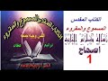 بطرس الثانيه 1 مسموع احدث نسخه للكتاب المقدس المسموع والمقروء