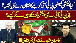 Will The Election Commission Give Bat Sign To PTI Or Not | On The Front With Kamran Shahid